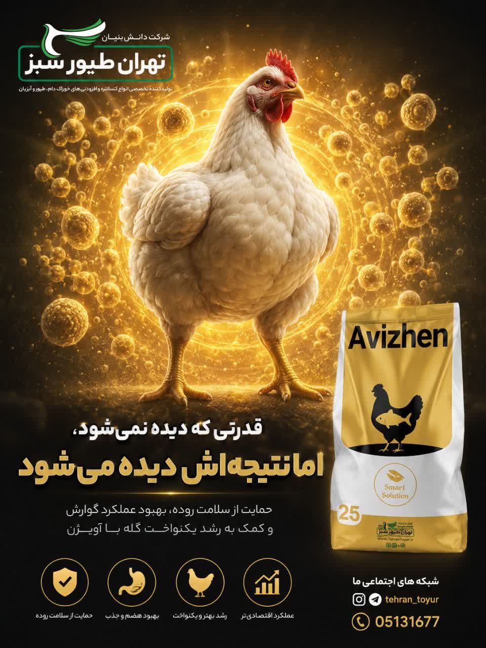 تهران طیور سبز