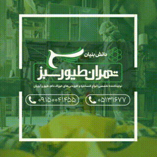 تهران طیور سبز